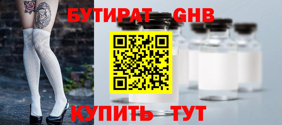 Бутират оксана Кубинка