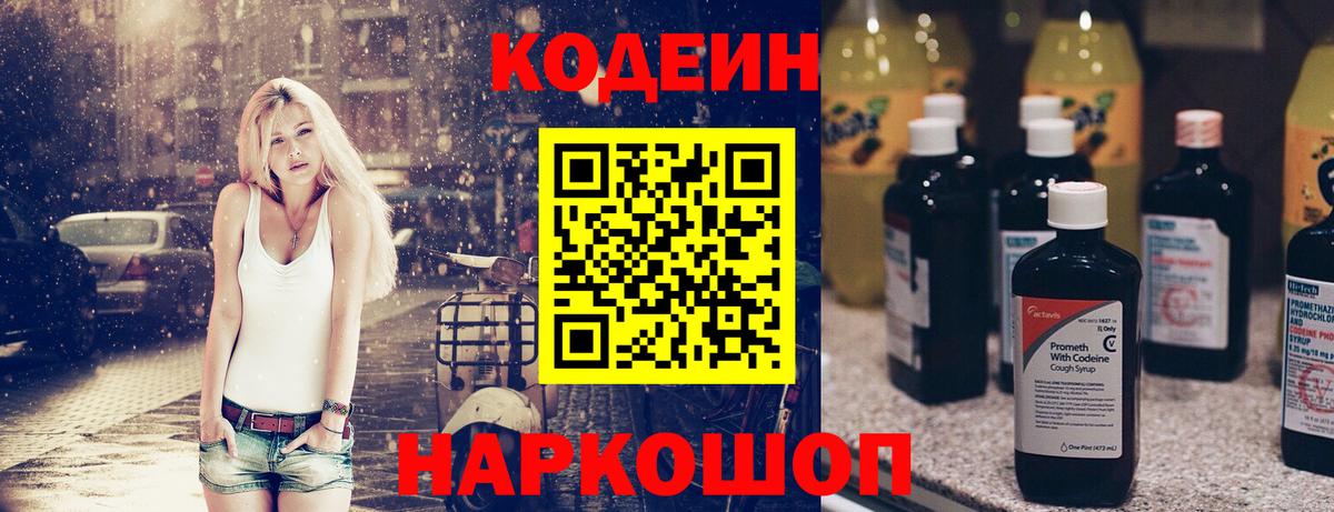Codein Purple Drank  Кодеиновый сироп Lean Purple Drank  Кубинка  Вход с VPN 