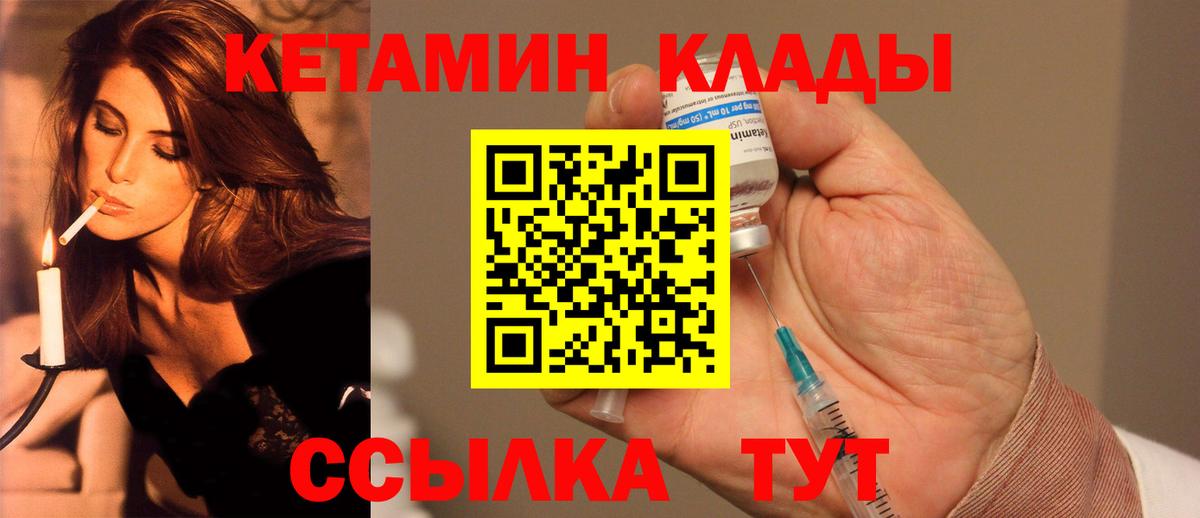 Кетамин VHQ  kraken как войти  Кубинка  Вход с VPN 
