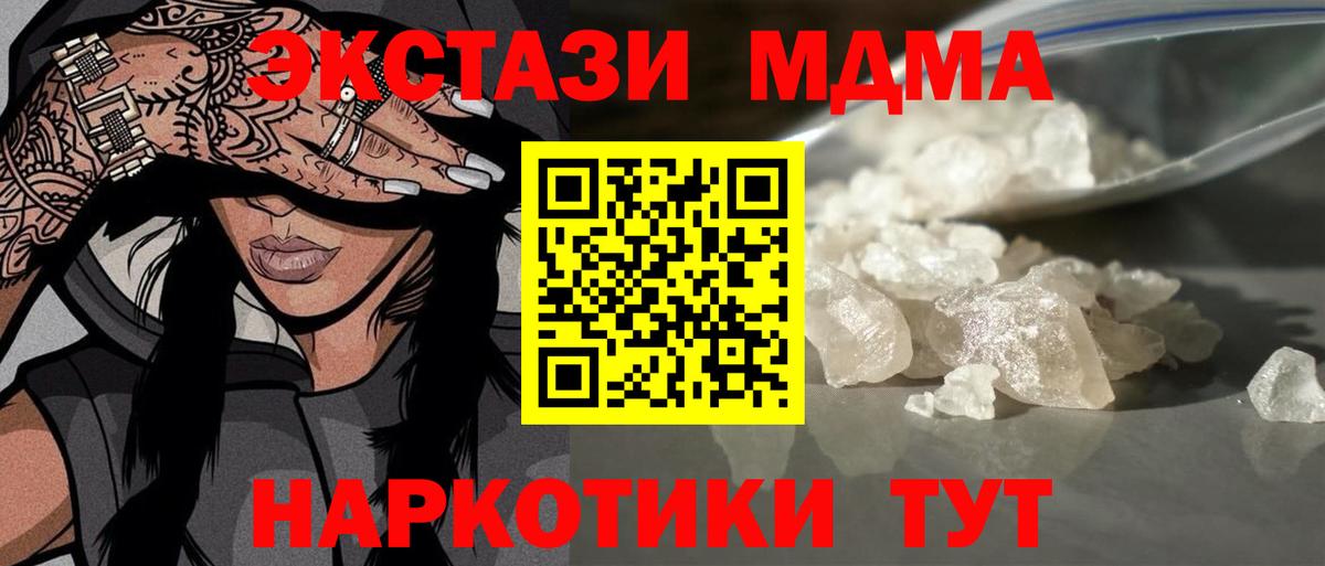 МДМА кристаллы  Вход с VPN  MDMA  Кубинка  МДМА crystal 