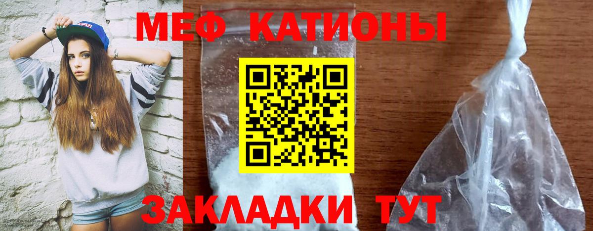 МЕФ кристаллы Кубинка